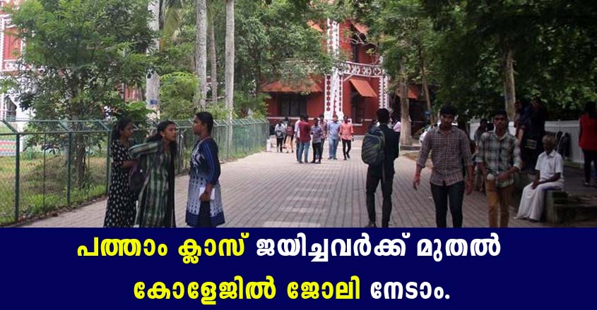 UC College Aluva Recruitment 2021 – Apply online applications