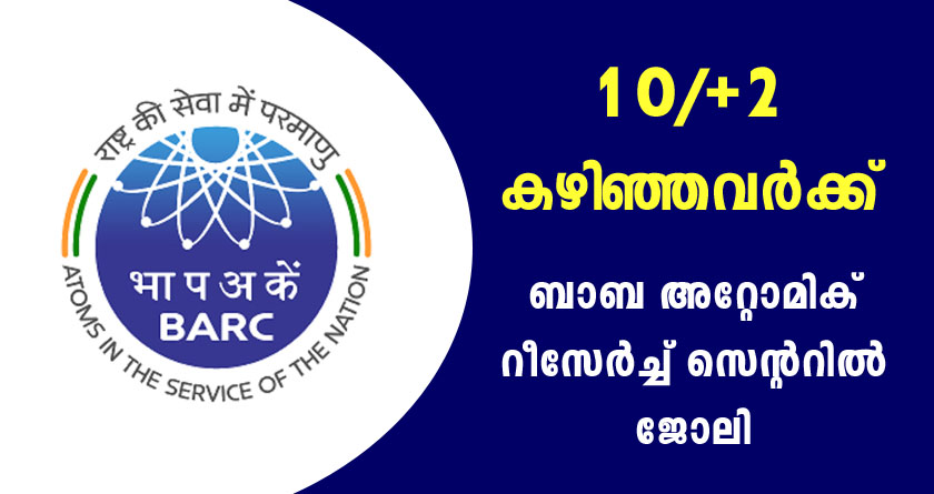 Jobs At BARC – apply for govt job