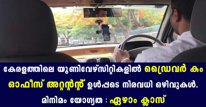 Apply Online for Kerala PSC University Recruitment 2021