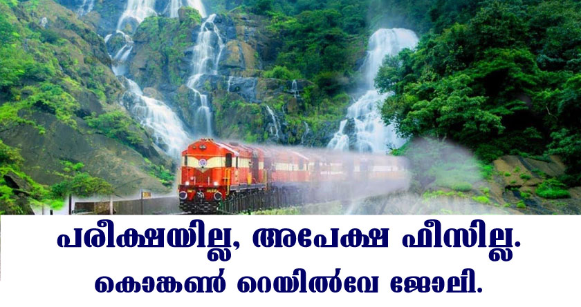 Job openings at Konkan Railway Corporation Limited