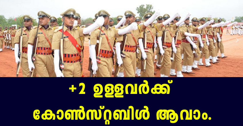 Apply Online for post of Male Constable in Commando Wing