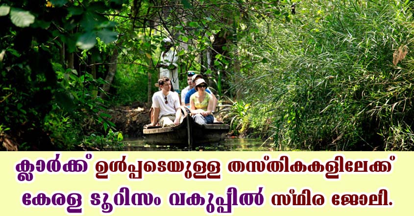 Apply Online for Kerala Tourism Department Recruitment