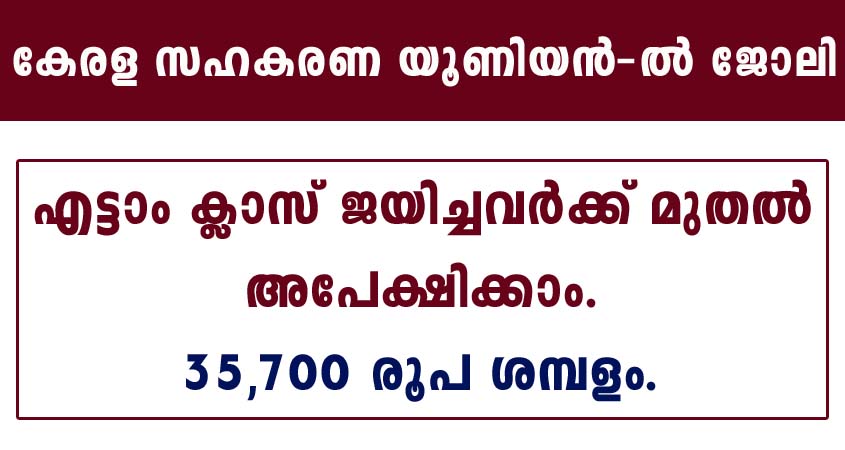 Job openings in Kerala State Co-operative Union Jobs