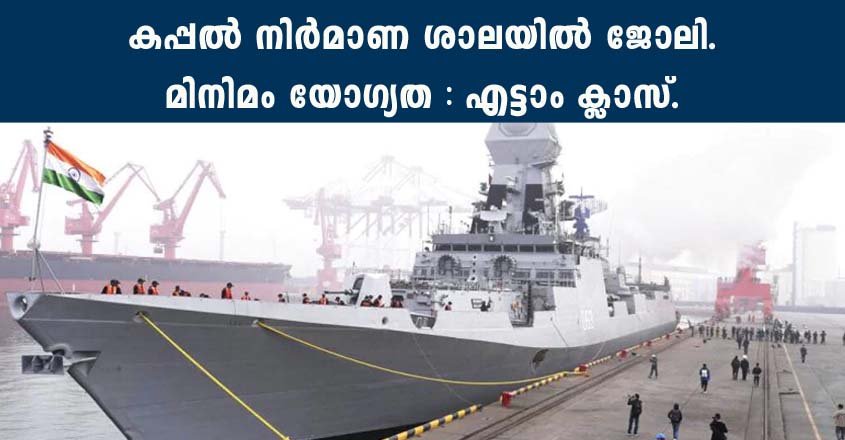 Mazagon Dock Recruitment 2021 – Apply Online