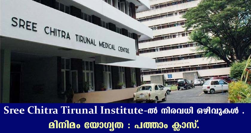 Job openings at Sree Chitra Tirunal Institute -10th pass