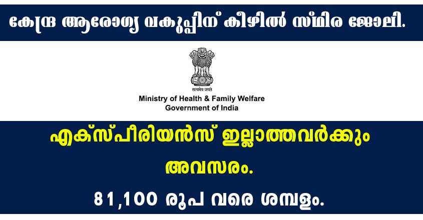 NBEMS Recruitment details – Apply Online