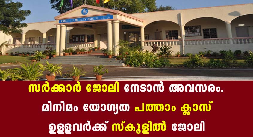 Job Openings in rashtriya military school