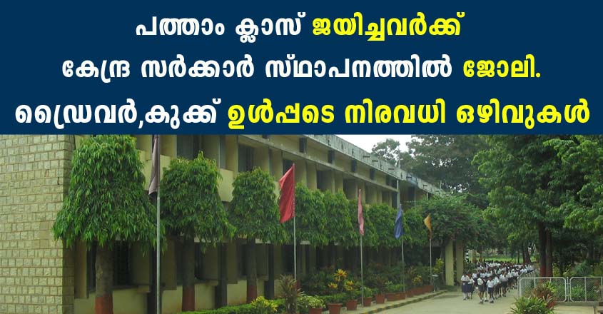 10th pass can apply for various posts – ASC Centre South notification