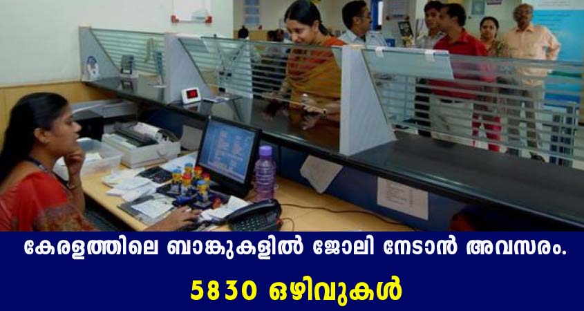 IBPS Clerk 2021 Notification – 5830 vacancies