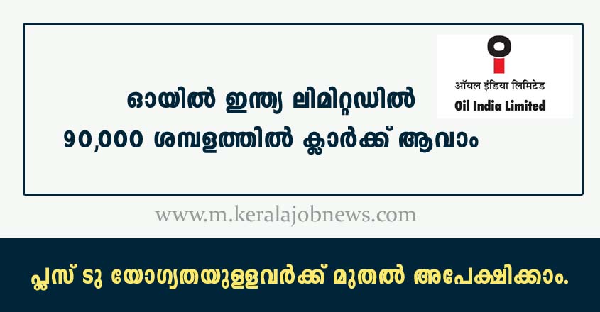 Apply online for OIL India Recruitment 2021 details