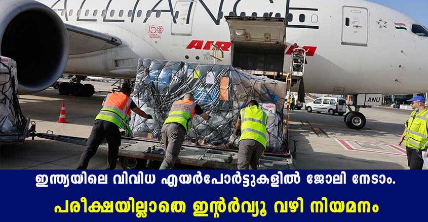 Alliance Air Aviation Limited recruitment – walk in interview