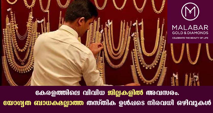 Various job openings in Malabar gold – Apply Online