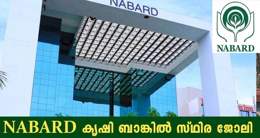 NABARD Recruitment 2021 – Apply Online