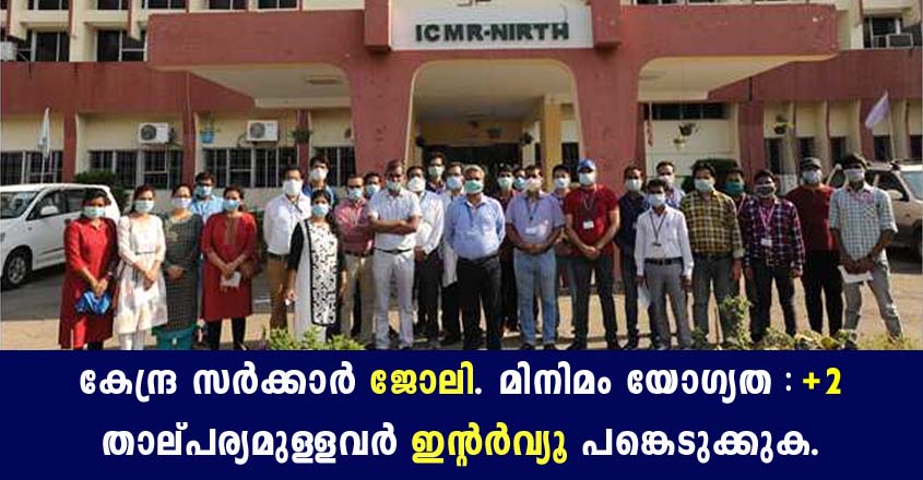 ICMR Job openings- Walk in interview