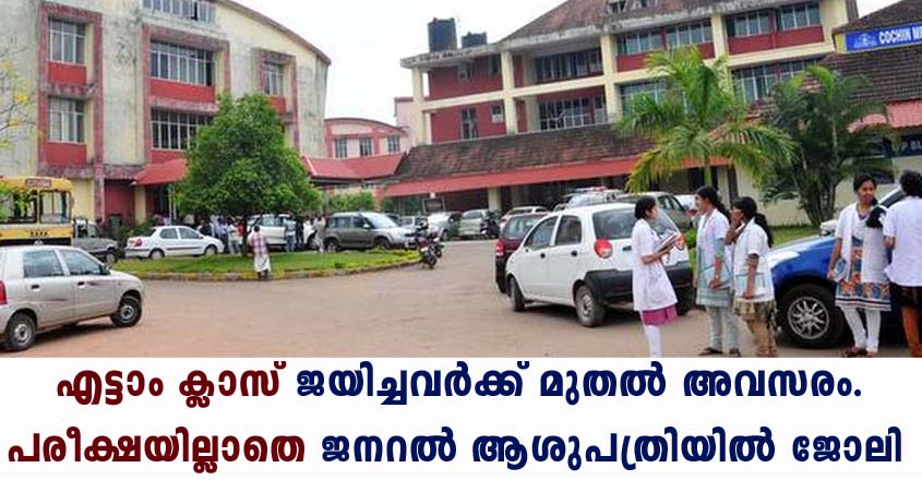 General hospital job vacancies – 8th pass can apply