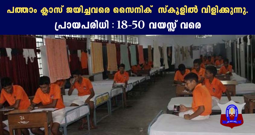 Job openings At Sainik School- Apply now