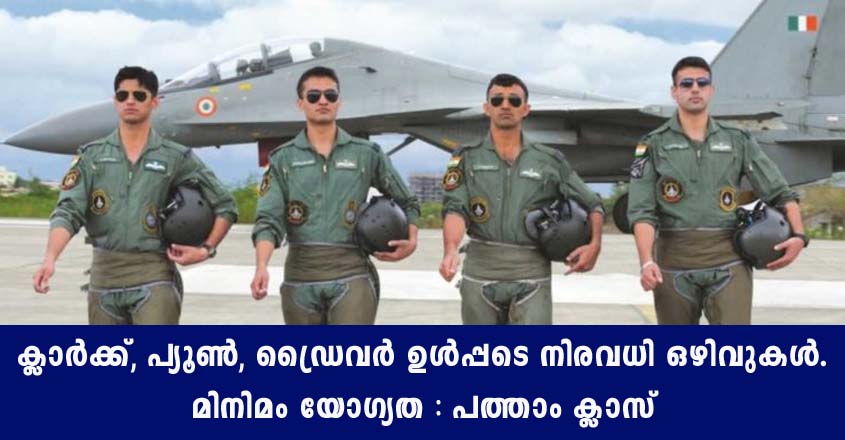 Indian Air Force Recruitment 2021 – Apply Now