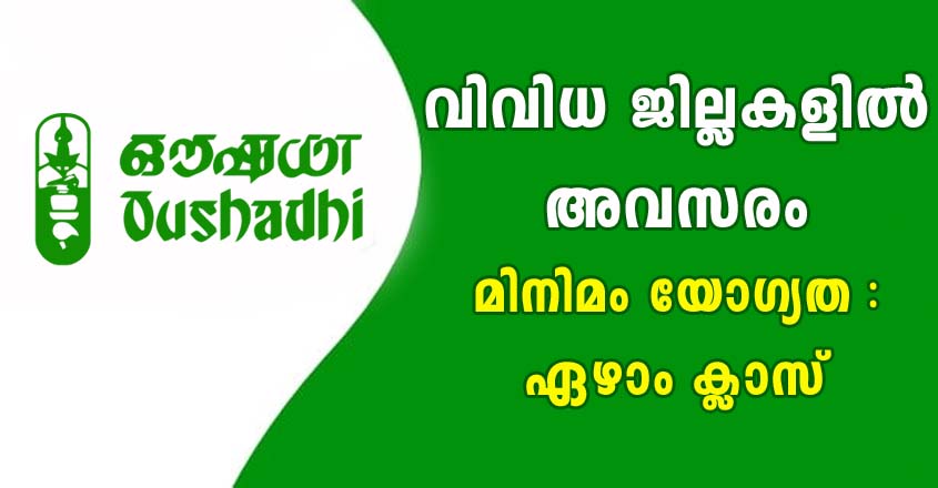 Various job openings in Oushadhi- 7th pass can apply