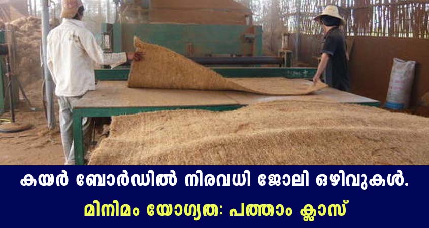 Apply Online for coir board recruitment notification 2021