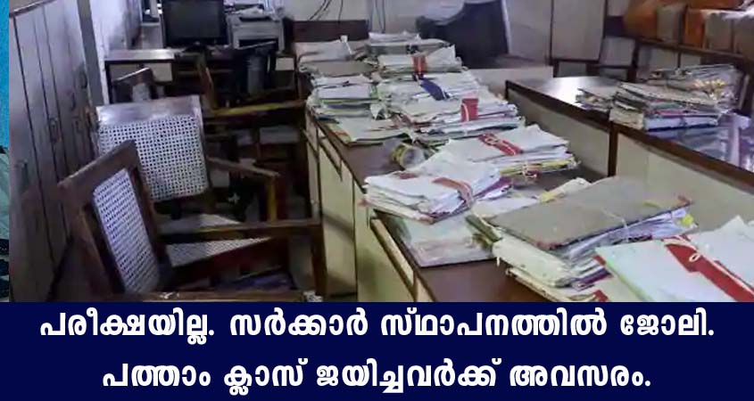 Kerala Minority Welfare Department Recruitment – Walk in interview