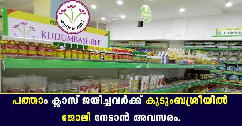 Kudumbasree job openings – Apply Now