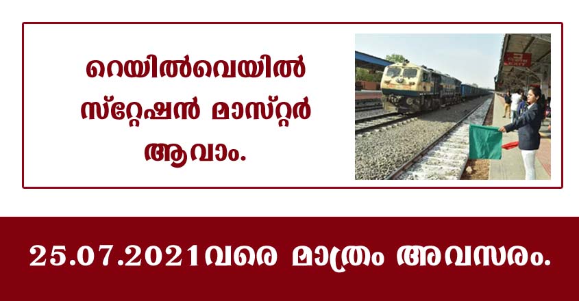 West Central Railway Recruitment 2021- Apply For Station Master