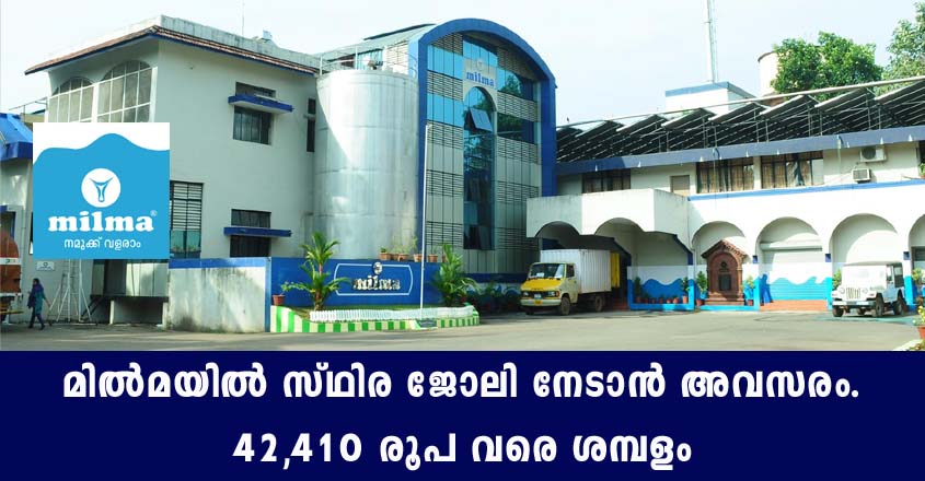 Kerala Co-operative Milk Marketing Federation Limited Job vacancies