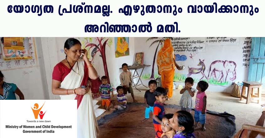 Job openings in ministry of women and child development