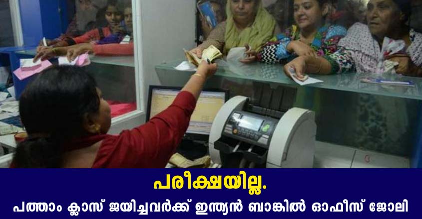 Job openings in Indian Bank – Apply now