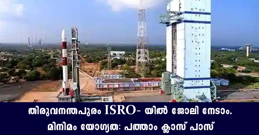 ISRO LPSC Recruitment 2021 – Submit online application