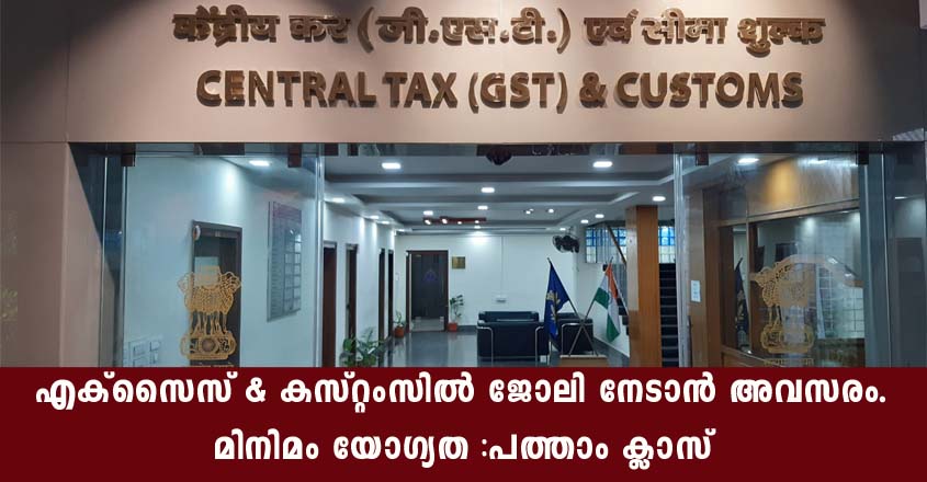 Pune Customs Recruitment 2021 – Download application form