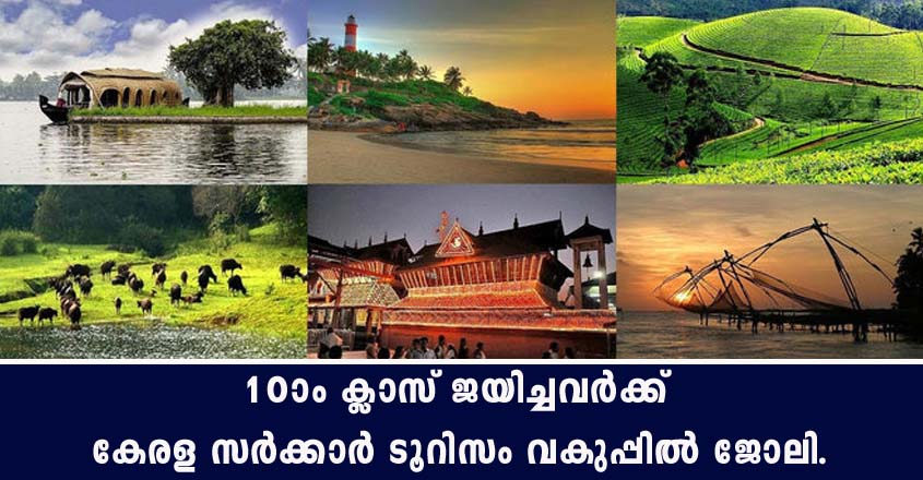Job openings in Tourism department- Apply Online