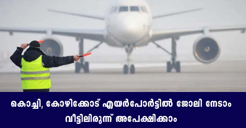 Calicut | Kochi Airport Jobs – Apply Online