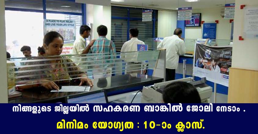 Job openings in Cooperative Society/ Banks – Apply Now