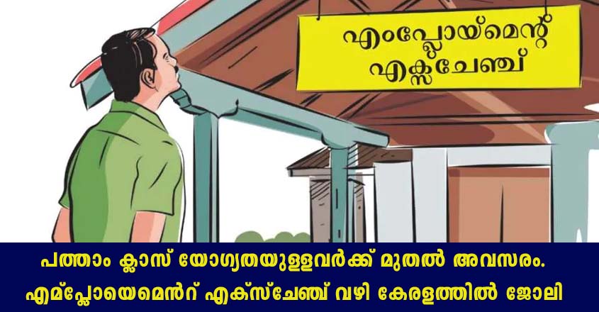 Jobs through employment exchange- Send resume