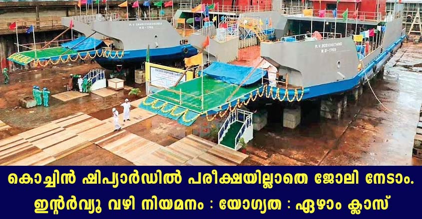 Job openings in Cochin Shipyard Limited- Walk in interview