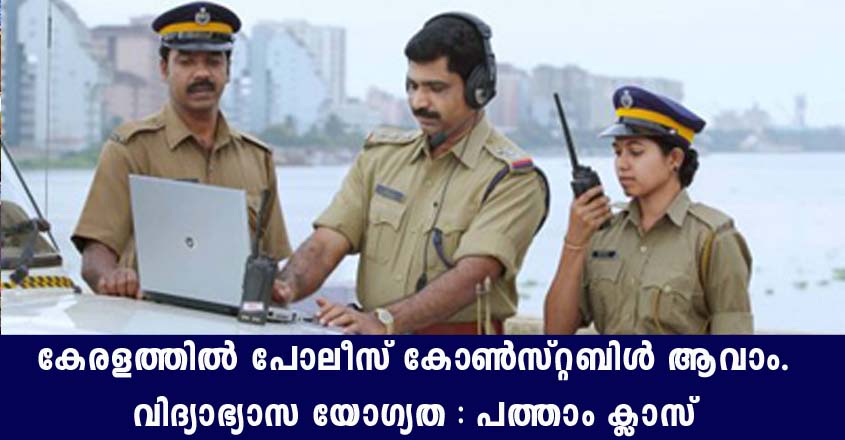 Police Constable telecommunications recruitment notification 2021