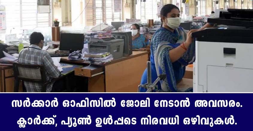 Clerk, MTS, etc. job openings- Apply Online