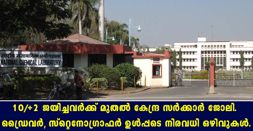 Job openings at CSIR national Chemical Laboratory- Apply Online