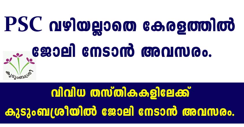 Kudumbashree Recruitment 2021 – Apply Now