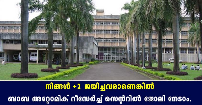 BARC job openings- Download application form