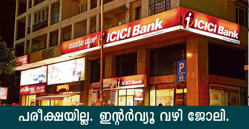 Calicut employability center – Walk in interview