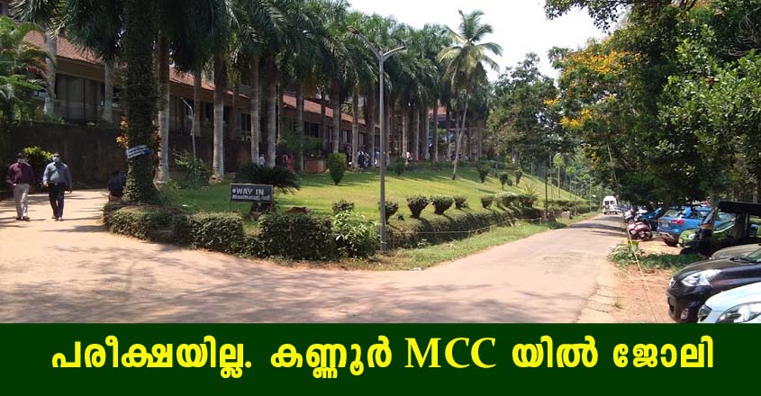 Malabar Cancer Centre Recruitment 2021 -Walk in Interview