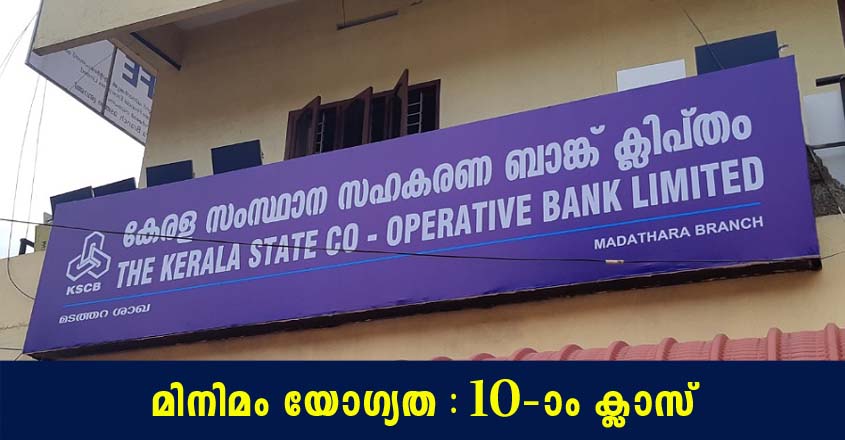 CSEB Kerala Recruitment 2021 – submit online application