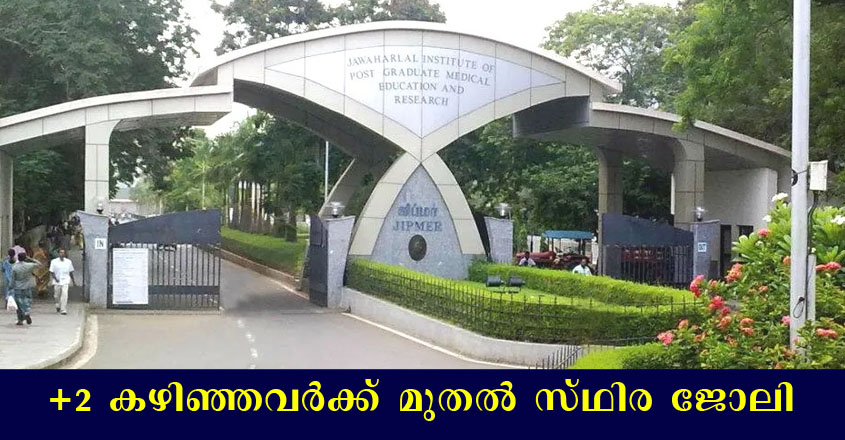 JIPMER recruitment 2021-2022 – Apply Link