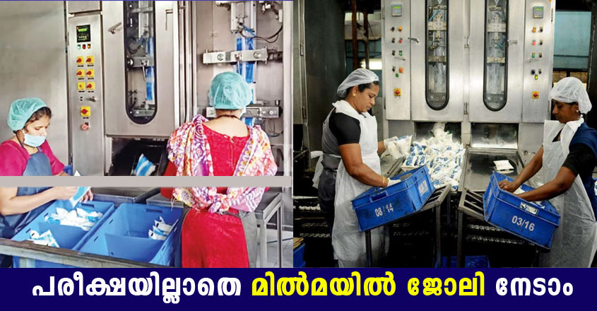 Milma Job openings- Walk in interview