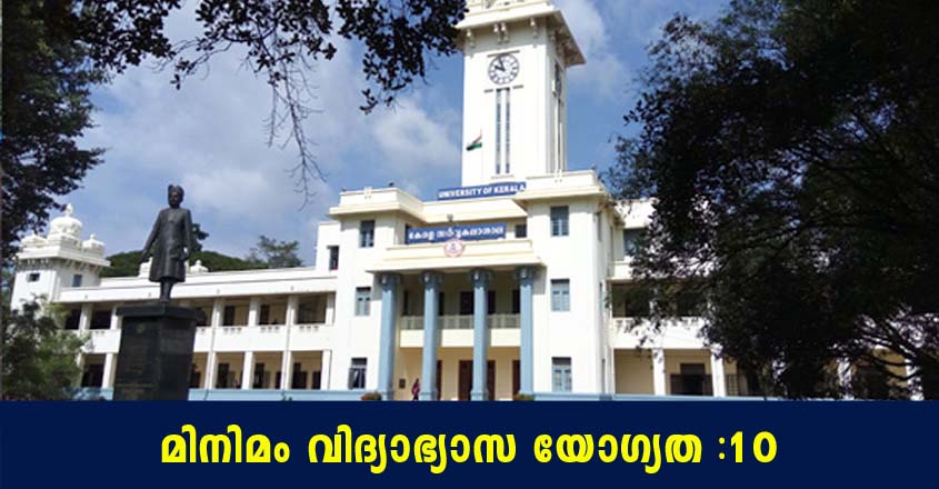 Jobs At Universities in Kerala – Apply now