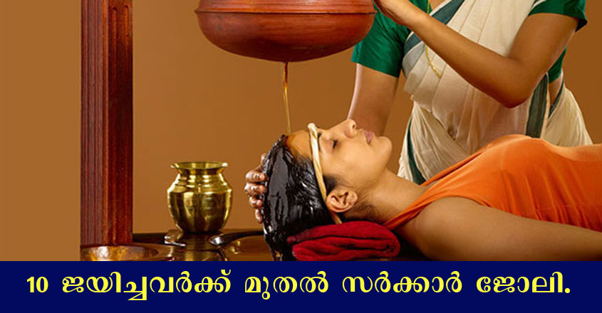 National Institute of Ayurveda recruitment 2021 – Application form