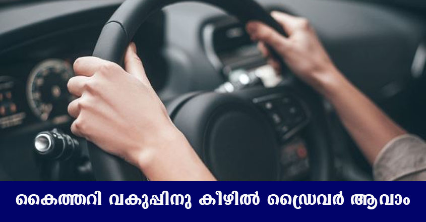 Driver Job in Kerala State Handloom Weaver’s Co-operative Society