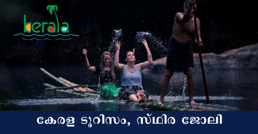 Job  At Kerala Tourism department- Apply Online